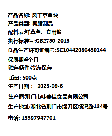 湖北特产风干鱼农家自制腊鱼腌制草鱼块阳干咸鱼腊货家用商用