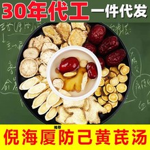 严防己黄芪汤 煲汤料红枣干姜白术组合料包各种汤料包批发 油走汤