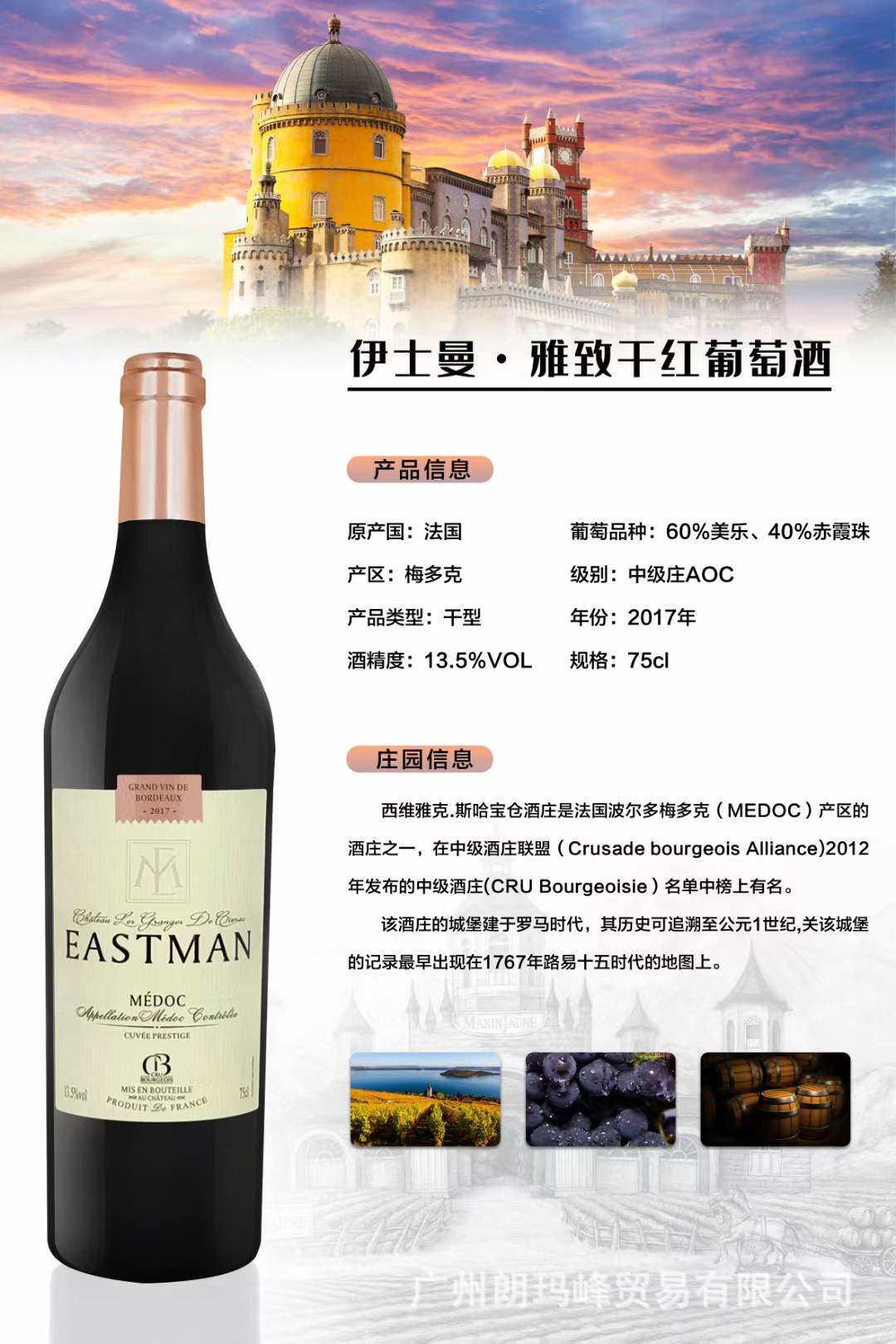 法国eastman伊士雅曼致干红