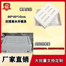 雨水井盖方窖井井盖雨水塑料模具60x市政缺口农用加厚型混凝土