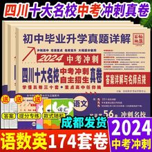 2024四川十大名校中考真题卷初升高考前冲刺自主招生真卷语数英物