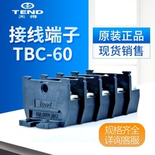 台湾天得tend卡式端子盘TBC-60全新 现货