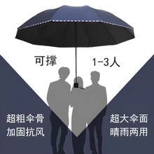 十骨超大号雨伞折叠防紫外线伞三人晴雨两用加大手动三折太阳伞