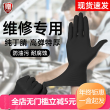 汽修工厂机械维修加厚丁腈手套一次性洗车工特厚耐用耐磨防油防护