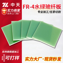 水绿玻纤板环氧树脂板耐高温绝缘板可加工零切FR4水绿色环氧板