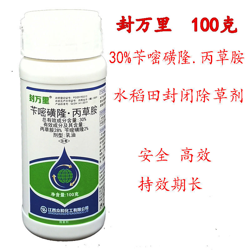 封万里30苄嘧丙草胺100克水稻直播除草剂封闭药一瓶一亩