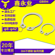 304不锈钢φ8-φ42轴用挡圈轴卡轴用弹性卡簧A形卡环C型外卡轴