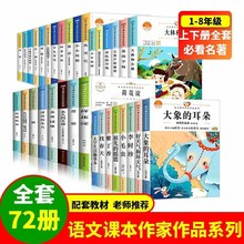 1-8年级中小学语文课本名家名语文教材配套推荐课外阅读书