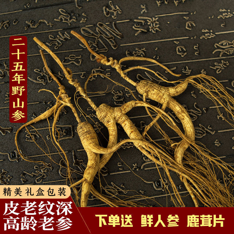 长白山人参野山参25年一等野生人参干参批发泡煲汤装