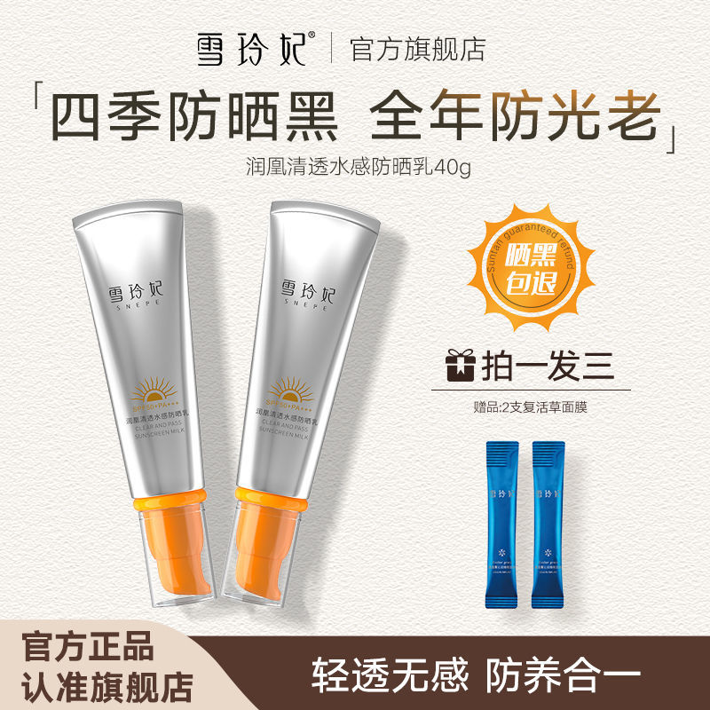 雪玲妃防晒霜50倍不假白防紫外线持久防汗水隔离防晒霜学生党