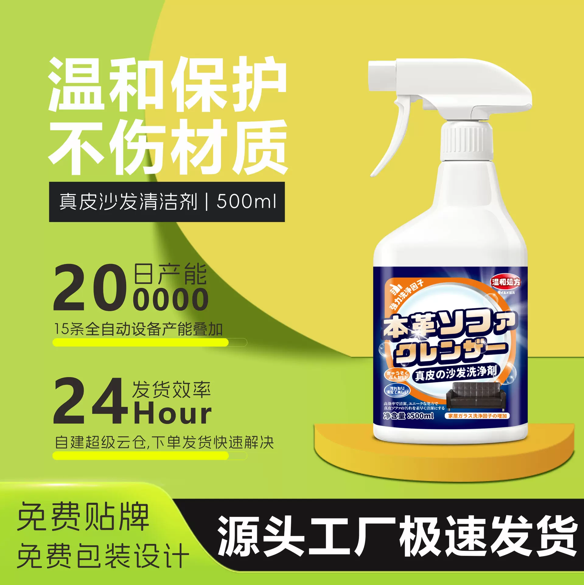 工厂皮革清洁剂真皮布艺沙发清洗科技布清洁去除顽固污垢清洗专用