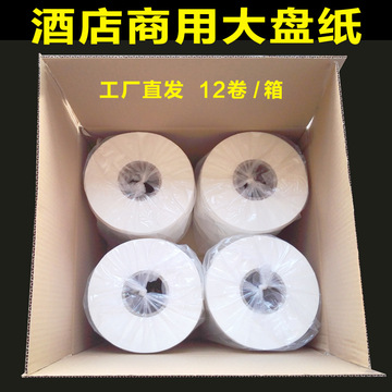 水溶大卷纸珍宝纸物业公共厕纸宾馆酒店商用700克大盘纸-阿里巴巴