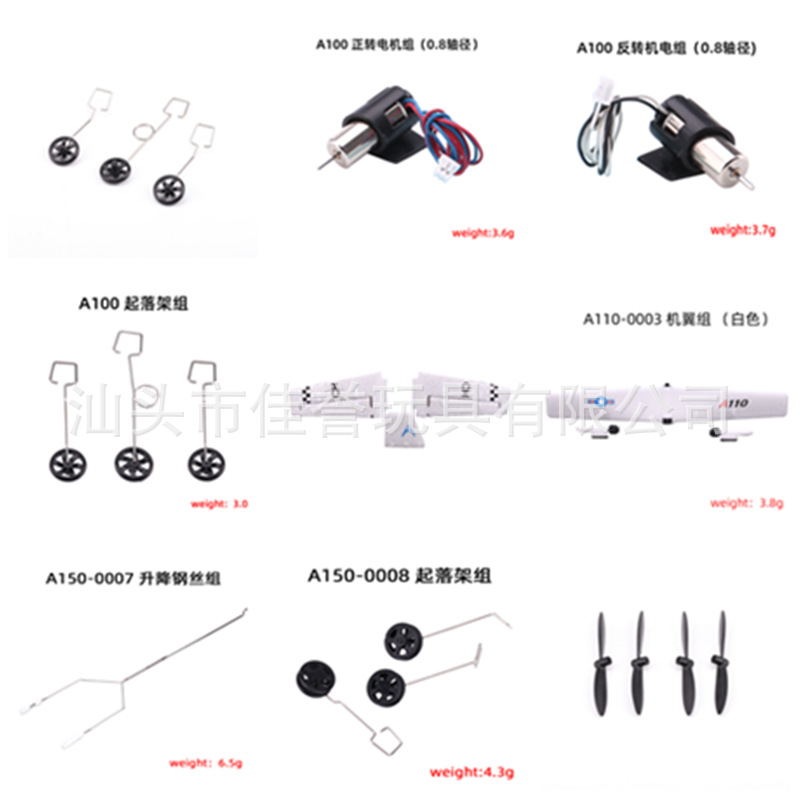 伟力A110遥控滑翔机飞机配件