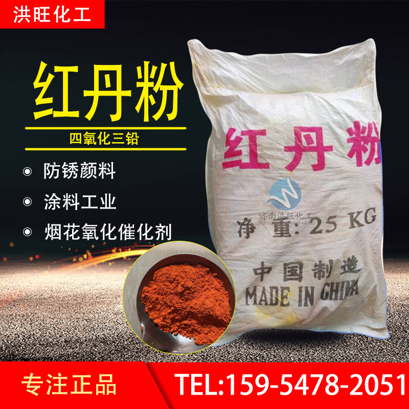 现货供应红丹粉 工业级四氧化三铅药膏涂料油漆用 红色氧化铅