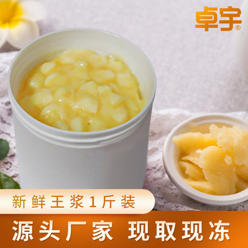 卓宇蜂王浆批发一件代发青海油菜蜂皇浆蜂乳散装冷冻纯正品500克