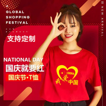 十一国庆中国大合唱演出衣服男女爱国短袖t恤红色圆领体恤衫服装