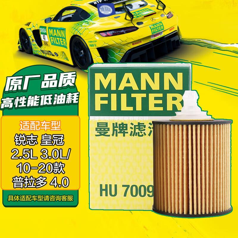 曼牌(mannfilter)机油滤清器机滤机油滤芯hu7009zm锐志皇冠普拉