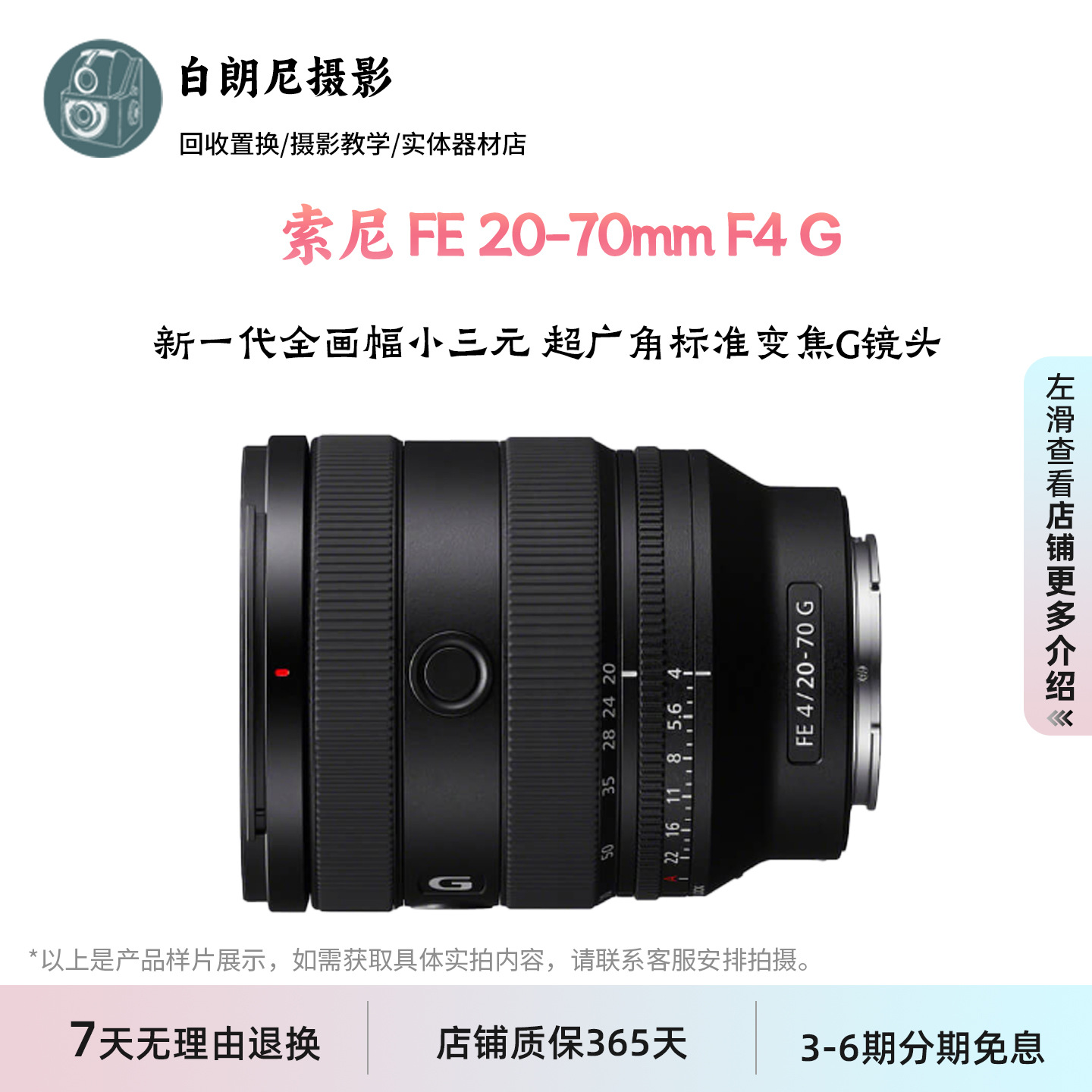 二手/2070g FE20-70F4 全画幅E卡口微单人像广角变焦镜头