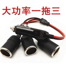 点烟器一拖三 12V-24V大小车通用 一拖二点烟器 一分四车用点烟器