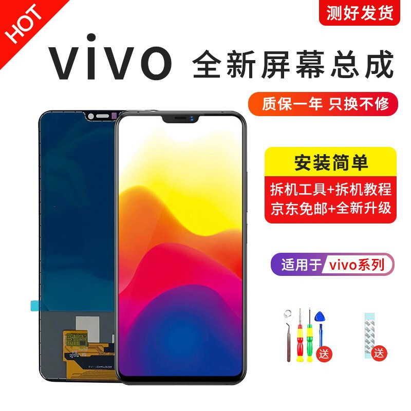 帆睿vivo屏幕总成x20a换屏x9splus内外屏x23x21l液晶显示屏x7手