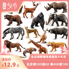 动物模型批发仿真套装玩具动物园野生老子大象长颈鹿儿童热一件