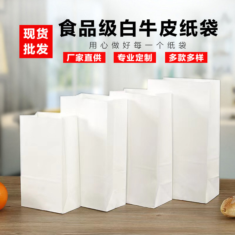 White Kraft Paper Bag with Square Bottom Baking Bread Food Takeaway Packing Bag Paper Packaging Bag Desktop Storage Bag