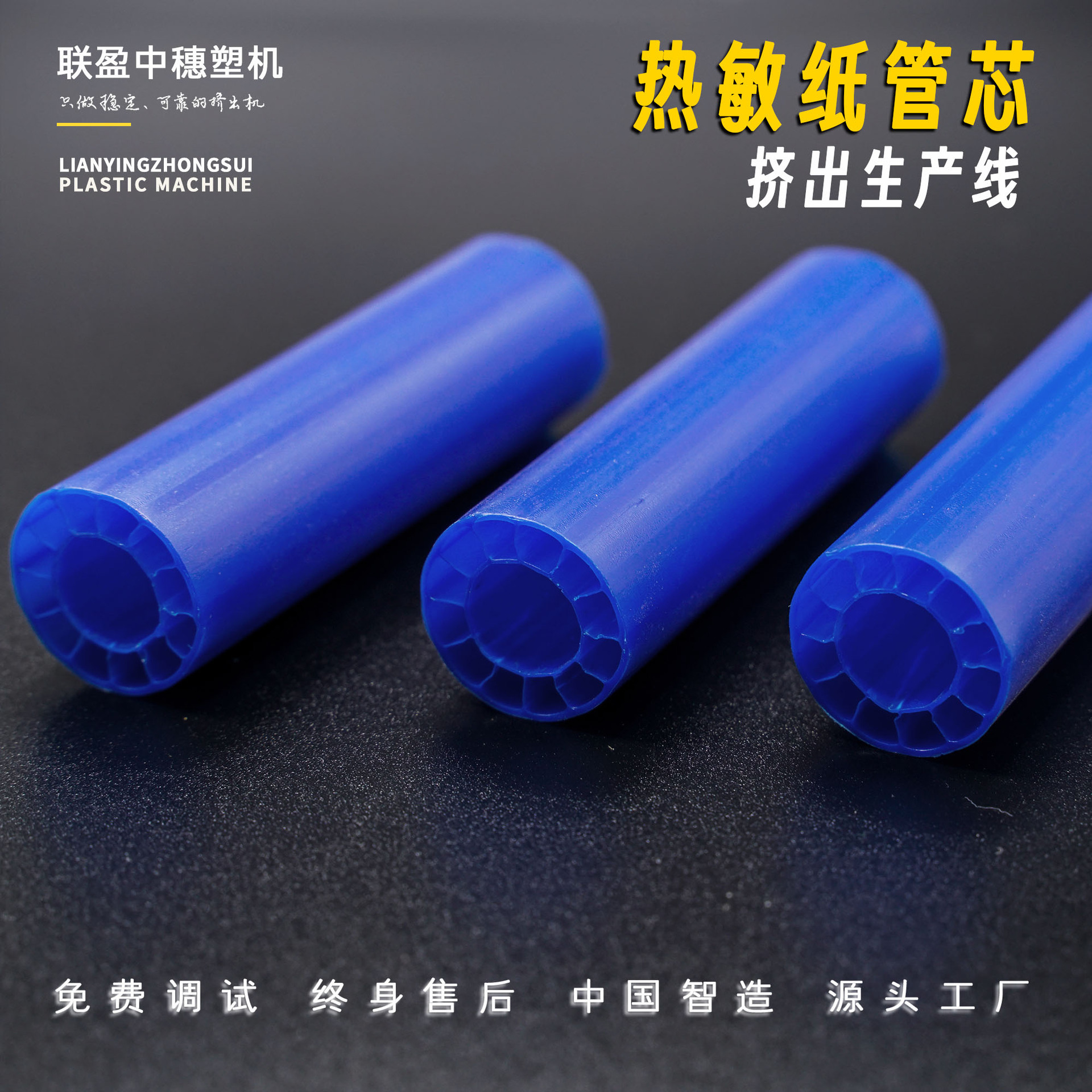 PP管芯拉管机 热敏收银纸PP管芯挤出机 标签纸管芯 广州厂家直供