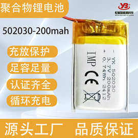 KC认证502030锂电池200mAh美容仪喷雾仪遥控玩具台灯聚合物锂电池