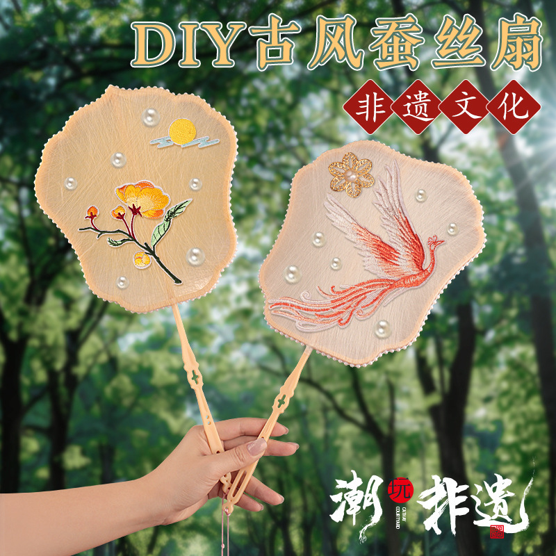 蚕丝扇手工diy创意礼物非遗团扇传统文化学生团建沙龙活动材料包