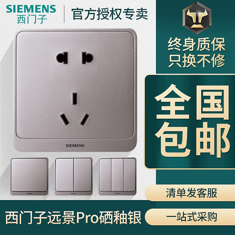 siemens西门子远景pro硒釉银 开关插座面板 一开五孔usb 墙壁插座
