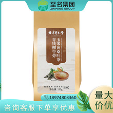 北京同仁堂诚安青钱柳牛蒡玉米须桑叶茶150g/袋