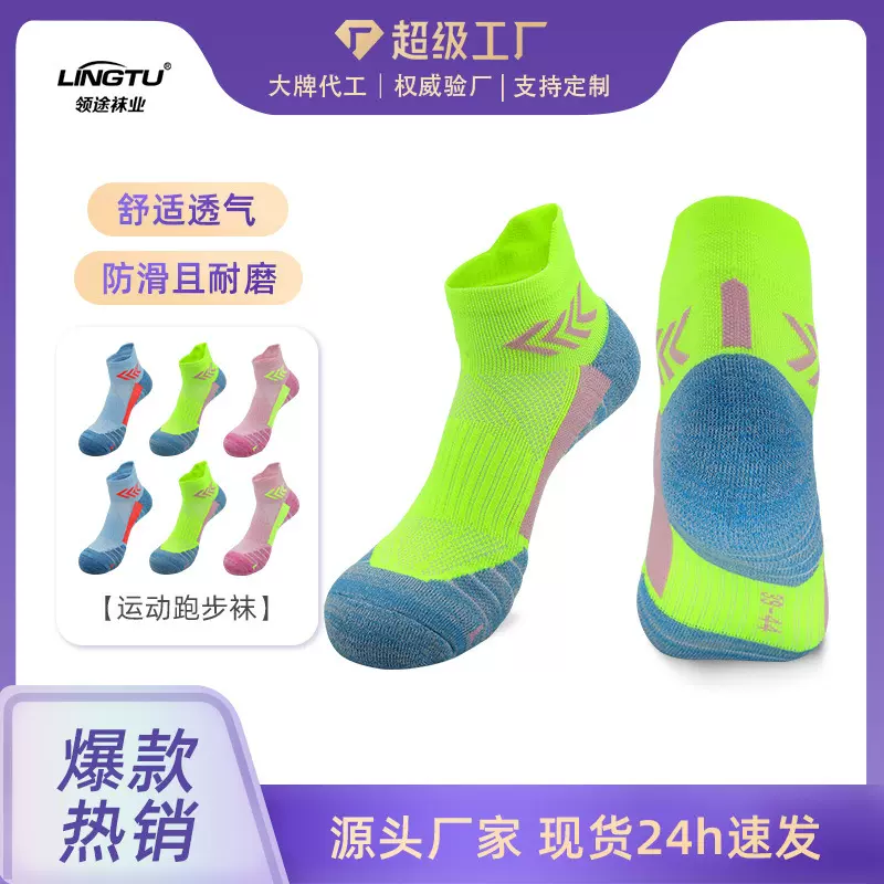 秋冬马拉松专业跑步袜男女轻量透气毛巾底防滑运动短袜短筒袜批发