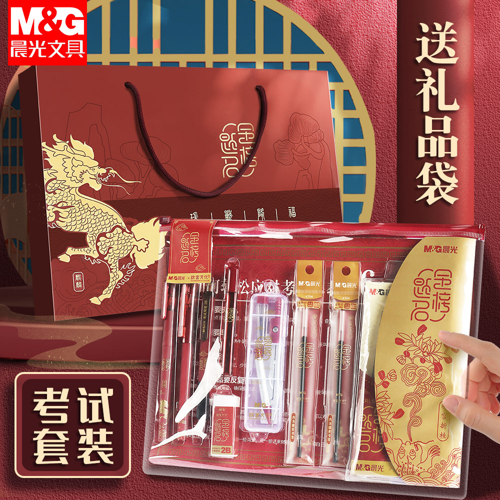 晨光金榜题名文具套装中考考试12件套高考考试笔套装一建二建考研