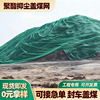 聚酯抑尘盖煤网 绿色加密绿化覆盖网 厂家批发建筑工地防尘盖土网|ru 聚酯抑尘盖煤网 绿色加密绿化覆盖网 厂家批发建筑工地防尘盖土网|ru