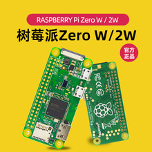 树莓派Zero 2W开发板 Raspberry Pi zero W/WH/2W主板python学习
