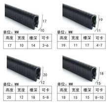 U型包边条汽车防撞条骨架封边条机械设备钣金钢板玻璃装饰密封条
