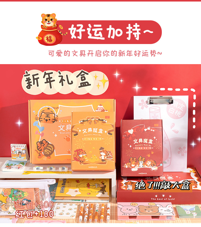 虎年新款文具盲盒大礼包套装小学生新年礼物学生开学文具惊喜盲盒