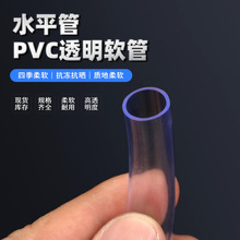 定制pvc透明软管 高透水平管水泵增氧养殖用水管打氧气管测量软管