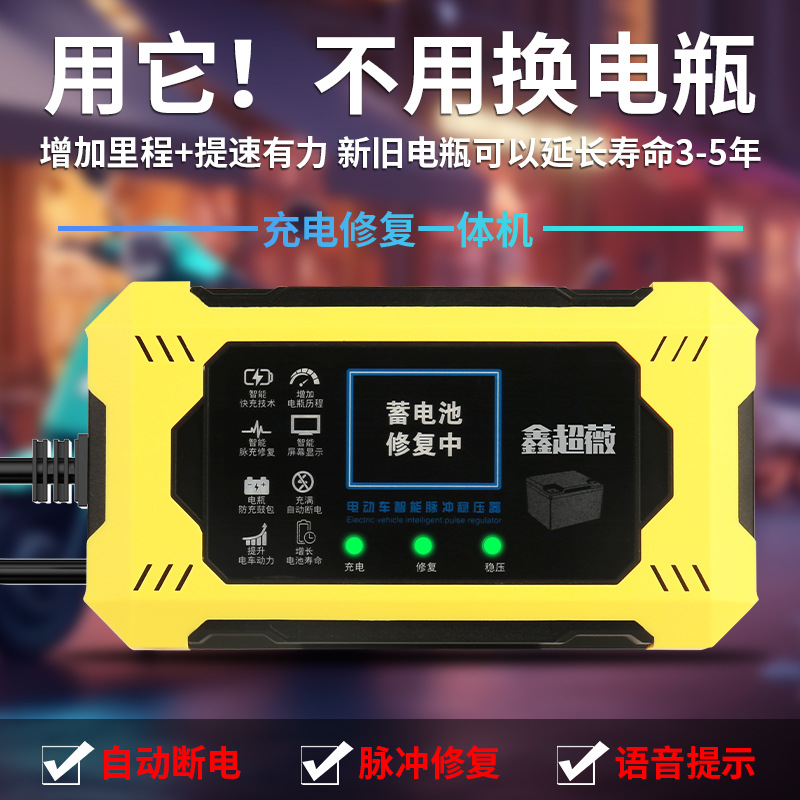 2023新升级电动车电瓶修复器激活充电器48v60v延长电池寿命续航脉