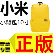 适用xiaomi米家小背包10L炫彩双肩包男女运动休闲包简约正品批发
