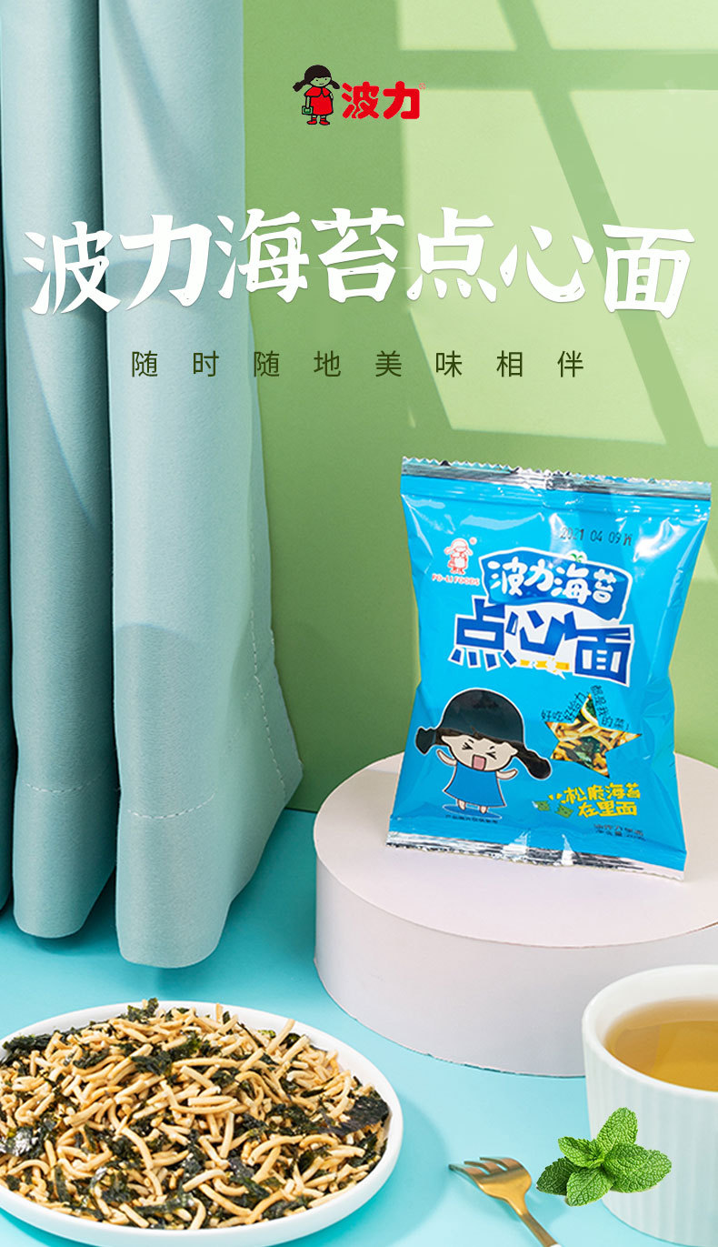 波力海苔点心面20g袋装儿童小吃干吃捏碎面零食批发