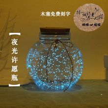 夜光瓶玻璃瓶满天星许愿瓶星星罐子千纸鹤创意荧光幸运瓶刻字中式