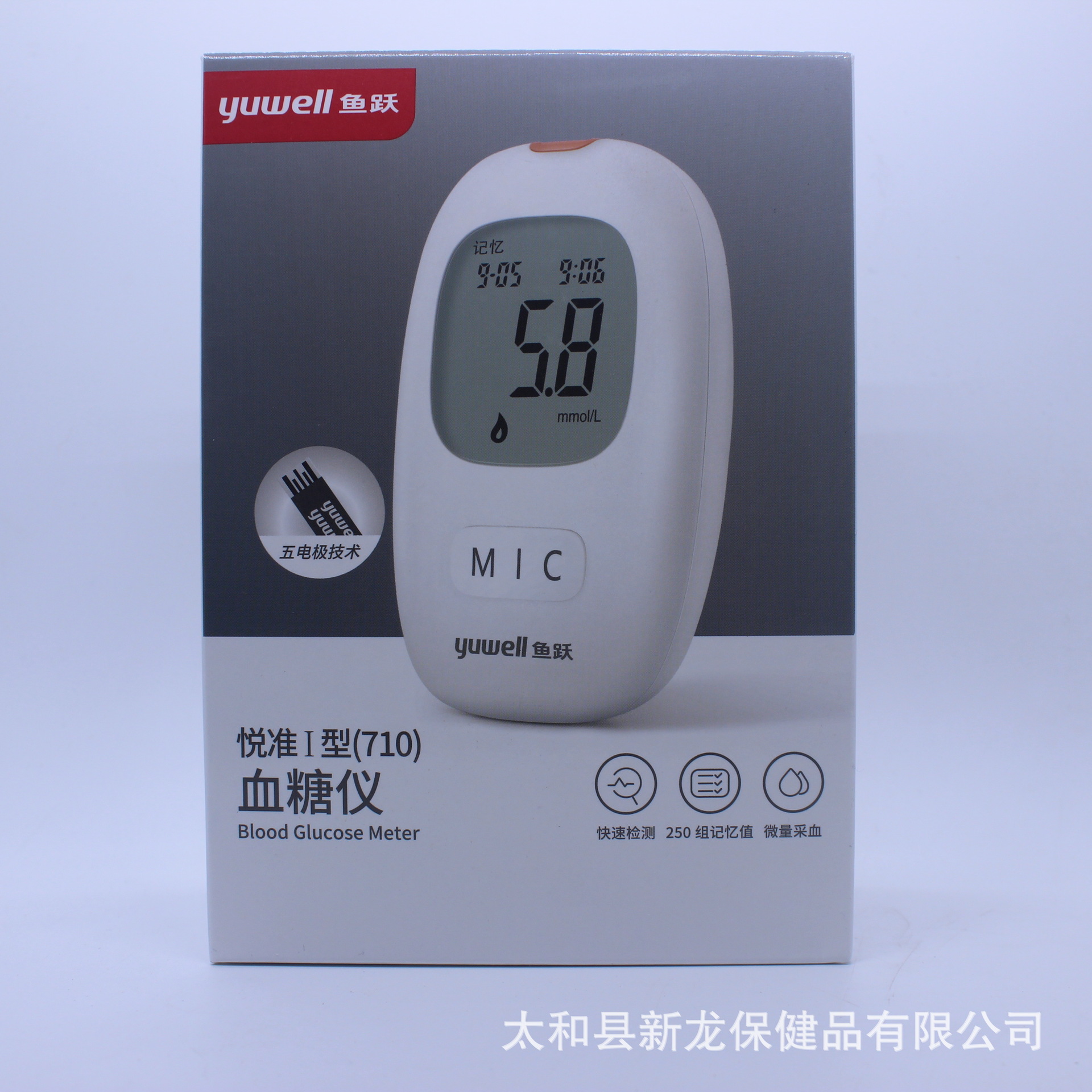 鱼跃血糖仪  710型号新款免调码  单机不带试纸
