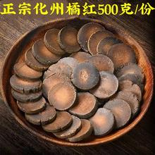 20年陈化州橘红胎片正毛化橘红果切片天然养生桔红茶500g