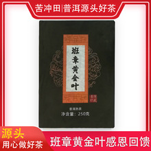 班章黄金叶熟250g/块