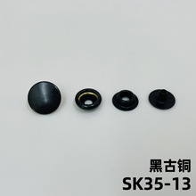 日本YKK钮扣 O型弹簧扣铜揿扣 皮具配件 SK35-13(20L)黑古铜色