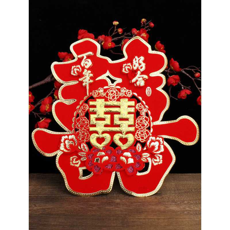 喜字结婚贴大喜子婚礼小囍字婚房装饰双喜墙贴纸布置婚庆用品