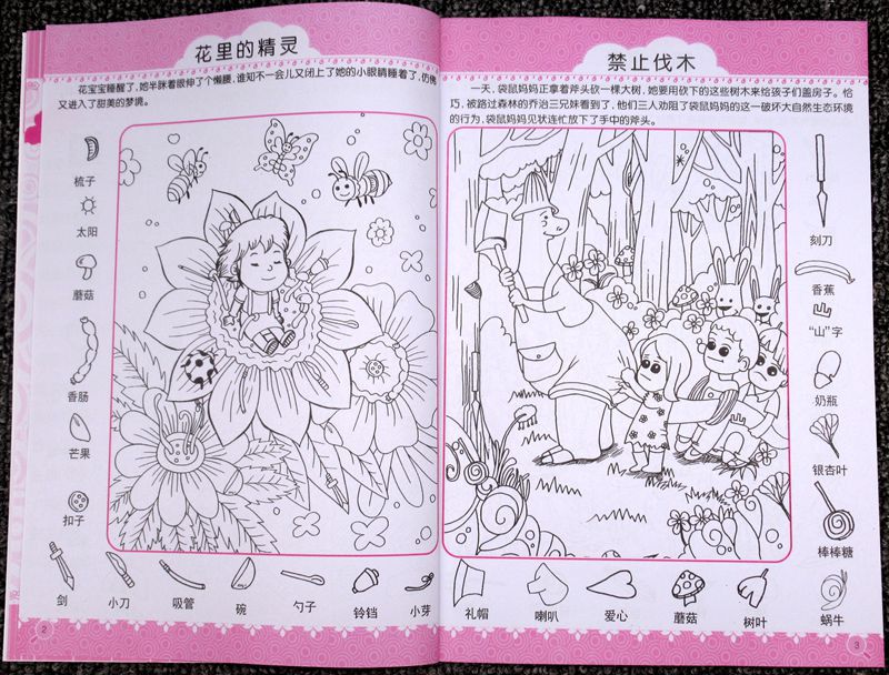 隐藏的图画捉迷藏视觉大挑战成语找不同美少女恐龙儿童益智游戏书