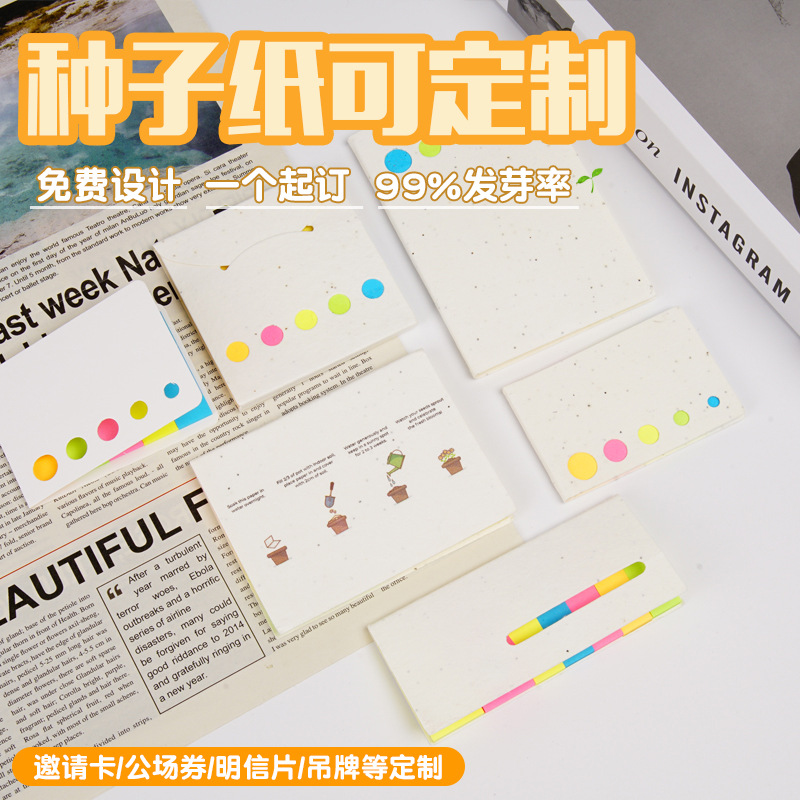 种子纸可发芽便利贴浪漫种子卡片宿舍盆栽种子装饰会发芽便利贴