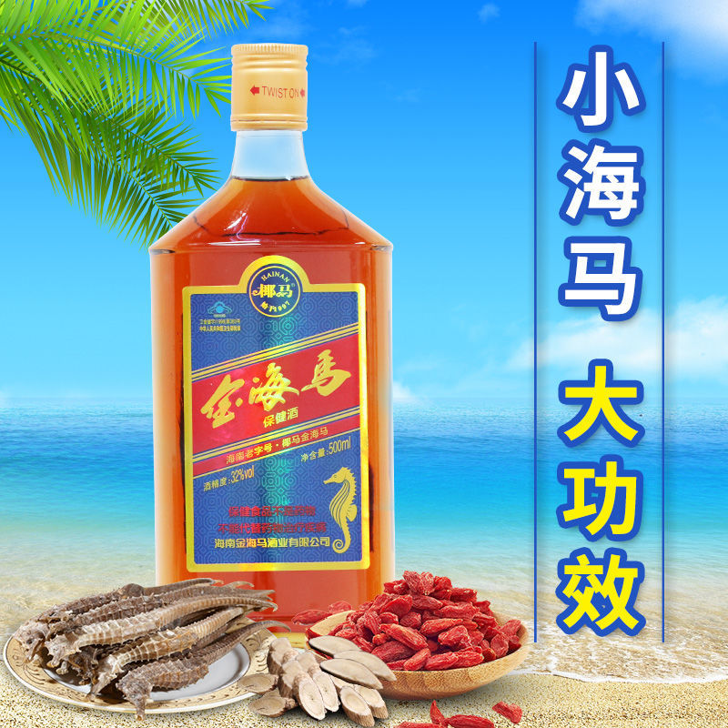 椰岛海王酒海马酒500ml低度配制酒露酒海南特产酒水大瓶装32度